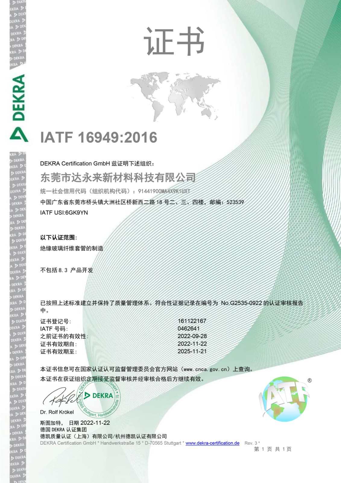 新的IATF16949证书中文.jpg